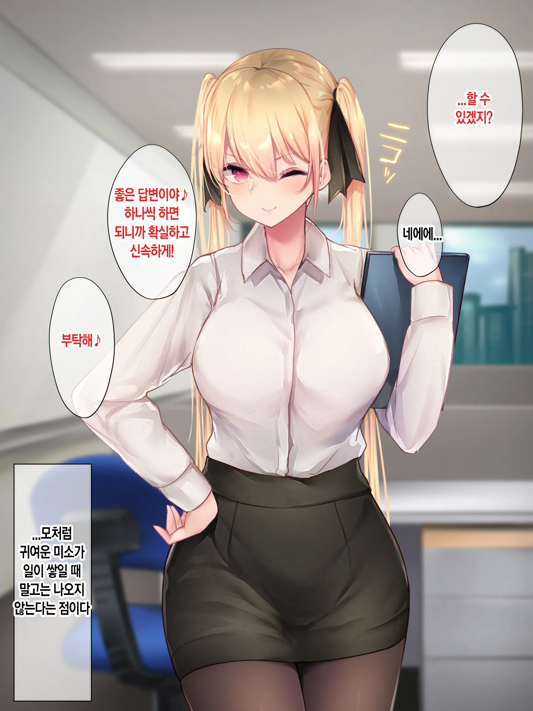 Hitamuki Twintail | 외골수 트윈테일